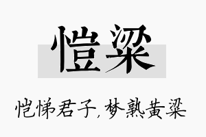 恺粱名字的寓意及含义