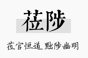 莅陟名字的寓意及含义