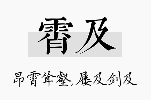 霄及名字的寓意及含义