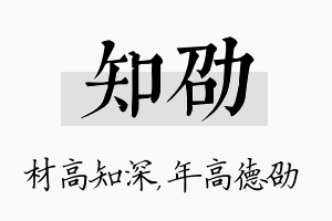 知劭名字的寓意及含义