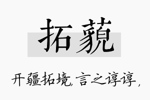 拓藐名字的寓意及含义