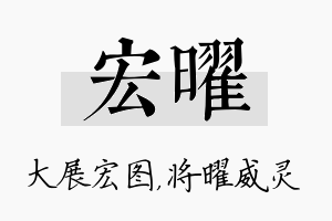 宏曜名字的寓意及含义