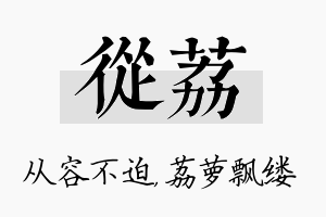 从荔名字的寓意及含义