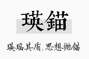 瑛锚名字的寓意及含义