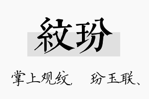 纹玢名字的寓意及含义