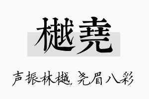 樾尧名字的寓意及含义