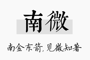 南微名字的寓意及含义