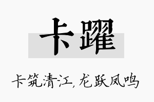 卡跃名字的寓意及含义