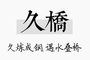 久桥名字的寓意及含义