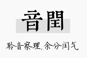 音闰名字的寓意及含义