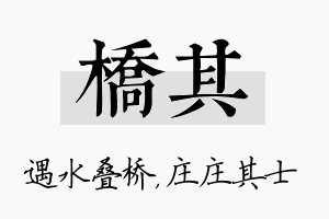 桥其名字的寓意及含义