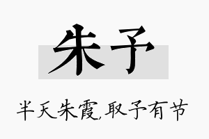 朱予名字的寓意及含义