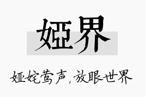 娅界名字的寓意及含义