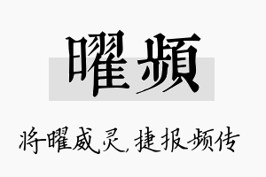 曜频名字的寓意及含义