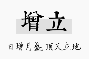 增立名字的寓意及含义