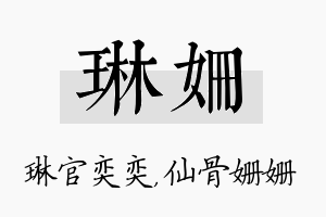 琳姗名字的寓意及含义