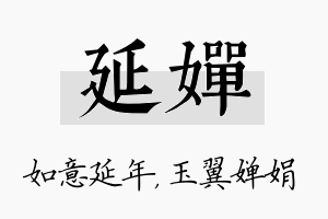 延婵名字的寓意及含义