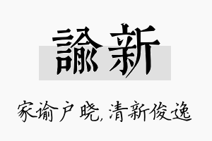 谕新名字的寓意及含义