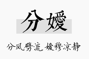 分嫒名字的寓意及含义