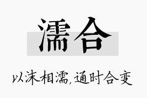 濡合名字的寓意及含义