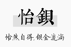 怡钡名字的寓意及含义