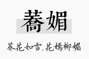 荞媚名字的寓意及含义