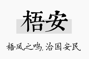 梧安名字的寓意及含义