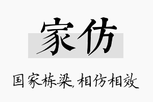 家仿名字的寓意及含义