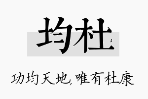 均杜名字的寓意及含义