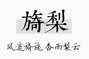 旖梨名字的寓意及含义