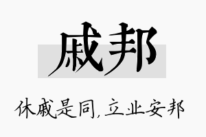 戚邦名字的寓意及含义