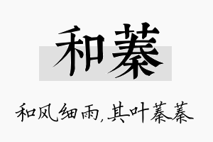 和蓁名字的寓意及含义