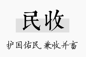 民收名字的寓意及含义