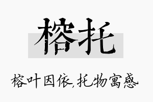 榕托名字的寓意及含义