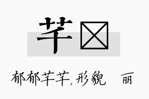 芊昳名字的寓意及含义