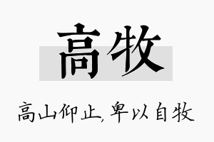 高牧名字的寓意及含义