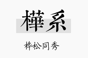 桦系名字的寓意及含义