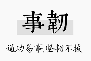 事韧名字的寓意及含义