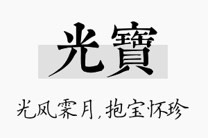 光宝名字的寓意及含义