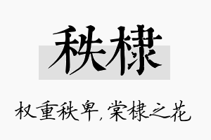 秩棣名字的寓意及含义