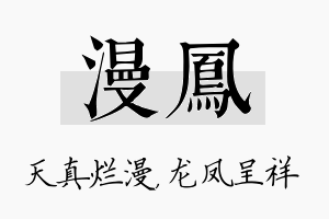 漫凤名字的寓意及含义