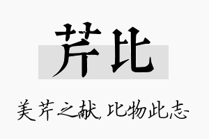 芹比名字的寓意及含义