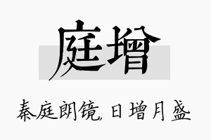 庭增名字的寓意及含义