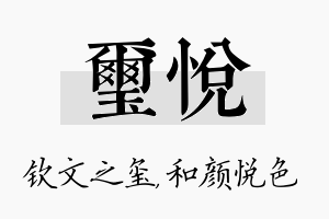 玺悦名字的寓意及含义