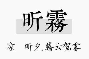 昕雾名字的寓意及含义