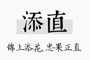 添直名字的寓意及含义