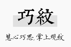 巧纹名字的寓意及含义