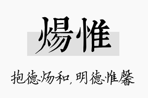 炀惟名字的寓意及含义