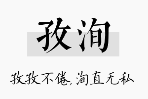 孜洵名字的寓意及含义