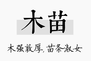 木苗名字的寓意及含义